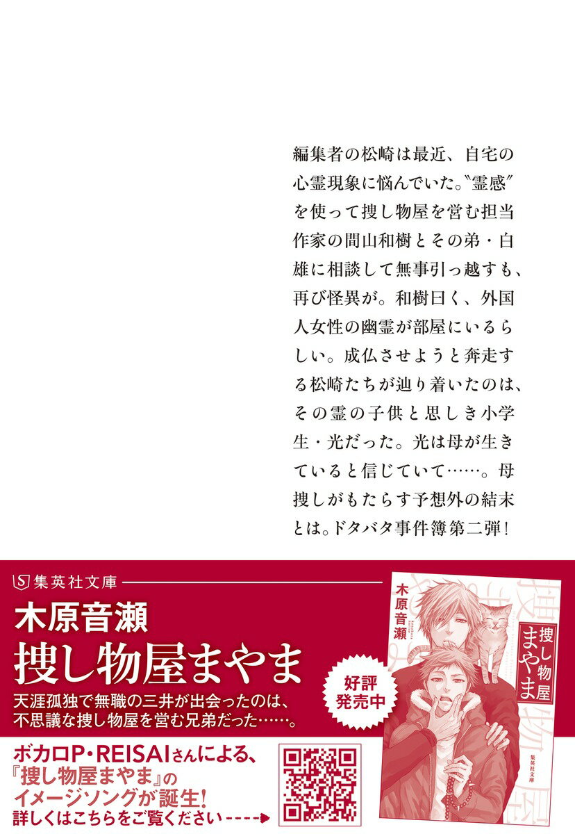 捜し物屋まやま 2 (集英社文庫(日本)) [...の紹介画像3