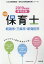 新潟市・三条市・新発田市の公立保育士(2019年度版) 1,512円