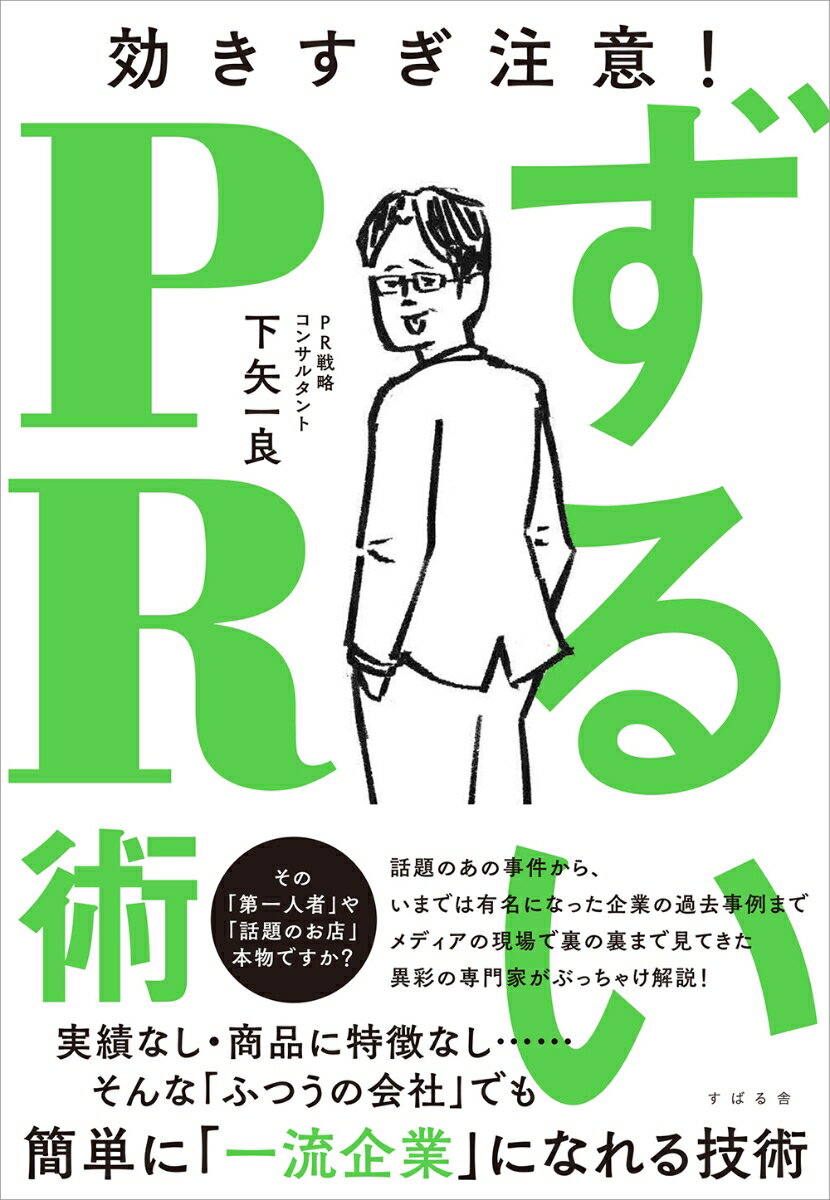 ずるいPR術の表紙