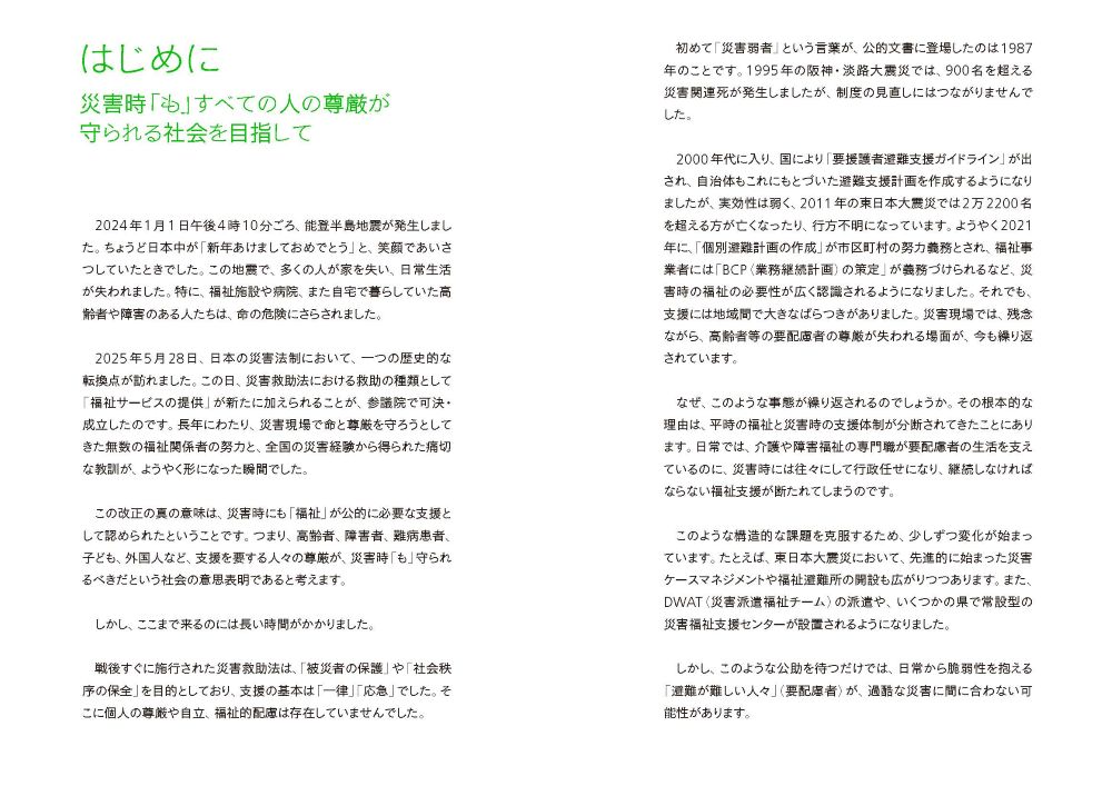 だれでも防災 決定版　避難が難しい人のための一冊 [ 鍵屋　一 ] book-21659765 楽天ブックス サンプル画像3