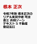 令和7年版 根本正次のリアル実況中継 司法書士 合格ゾーンテキスト 5 不動産登記法II