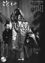 花もよ(第75号) 能と狂言総合誌