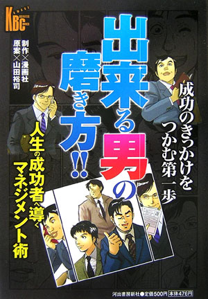 出来る男の磨き方！！