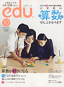 月刊edu　2006年10月号