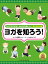 ひとりでできる！みんなでたのしい！子どもヨガ1ヨガを知ろう！