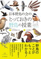 野鳥のことがもっとわかる！研究者が最新の成果をわかりやすく解説する全２７講座。日本野鳥の会会報誌『野鳥』からのベストセレクション！