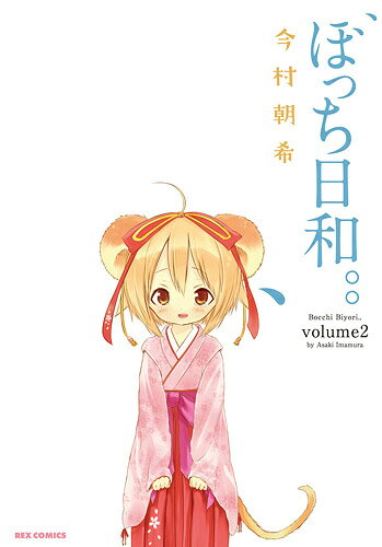 第2巻