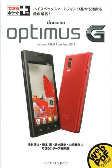 docomo　optimus　G