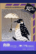 まちがいペンギン