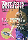 テリトリ-・マシン