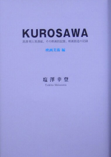 Kurosawa（映画美術編）