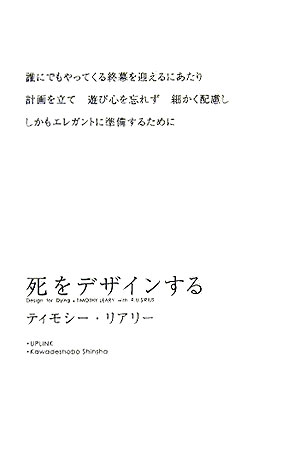 死をデザインする