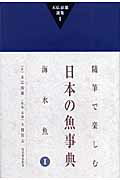 末広恭雄選集（1）