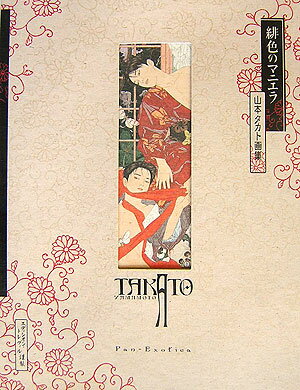 緋色のマニエラ改訂第3版