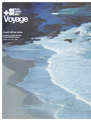 ＋81　Voyage　South　Africa　issue