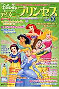 ディズニープリンセス（vol．6）