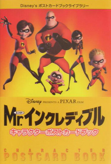 Mr．インクレディブルキャラクターポストカードブック