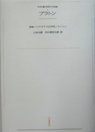 現代思想の規範となる名著の完訳決定版、待望の復刻！