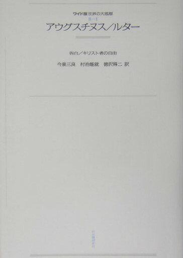 現代思想の規範となる名著の完訳決定版、待望の復刻。