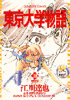 東京大学物語 19巻