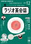 NHK CD ラジオ ラジオ英会話 2022年12月号