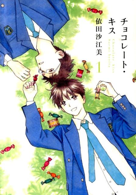 チョコレート・キス（1）