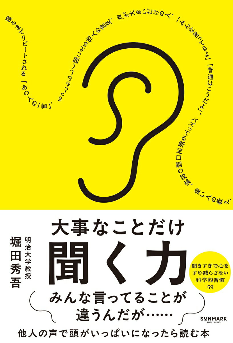 大事なことだけ聞く力