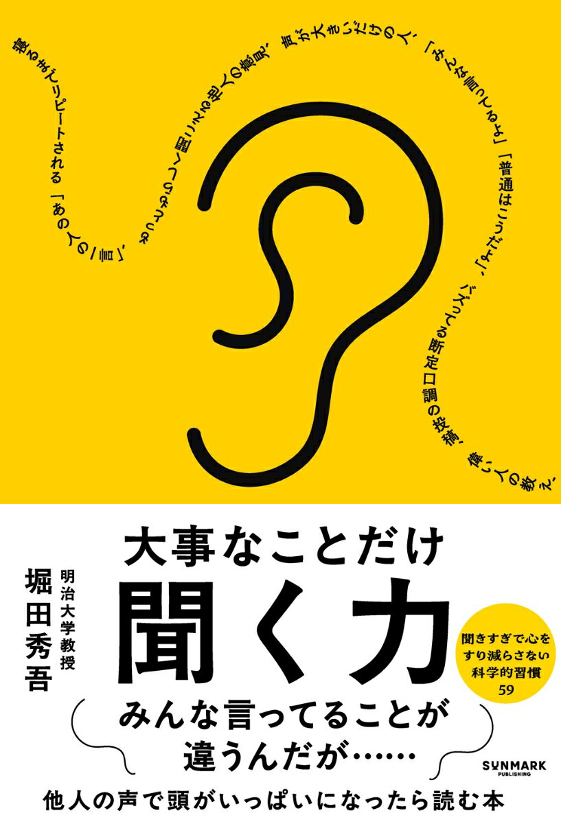 大事なことだけ聞く力