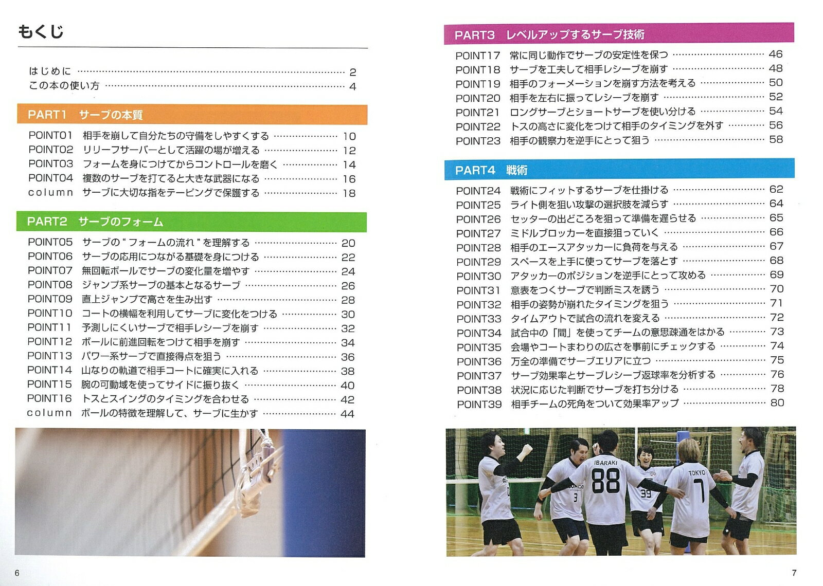 流れを引き寄せる! バレーボール サーブ 必勝のポイント50 [ オーカバレーボールク...
