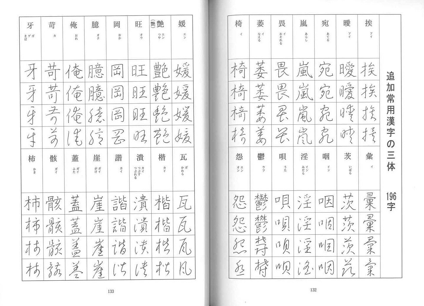 ペン字改定常用漢字の三体 [ 狩田 巻山 ]の紹介画像3