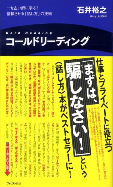 コールドリーディング ニセ占い師