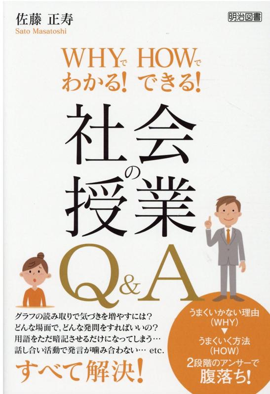 社会の授業Q＆A
