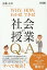 社会の授業Q＆A