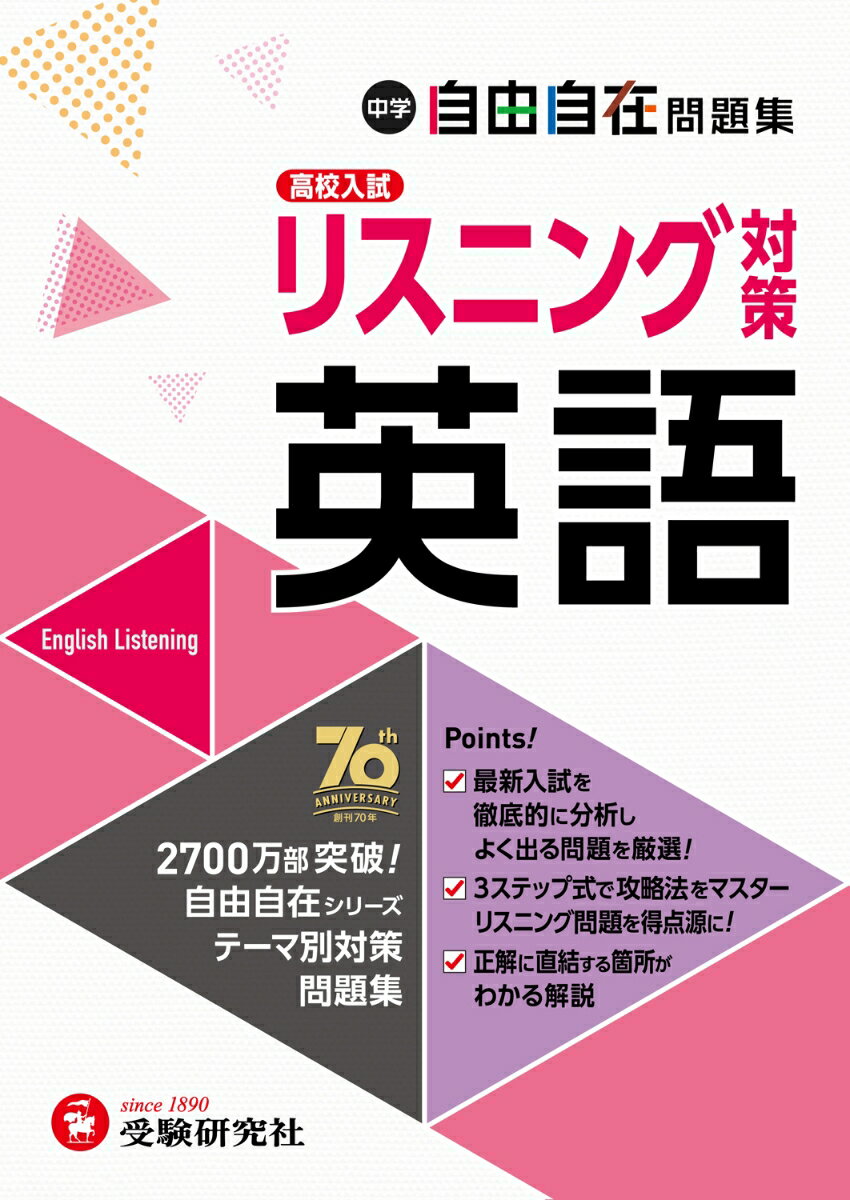 中学 自由自在問題集 英語リスニング対策