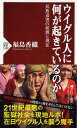 ウイグル人に何が起きているのか 民族迫害の起源と現在 （PHP新書） [ 福島 香織 ] - 楽天ブックス