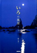 いろの風景（空と水）