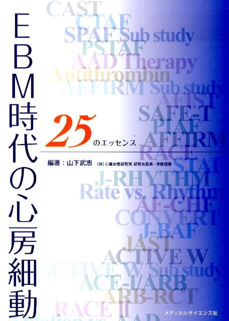 EBM時代の心房細動