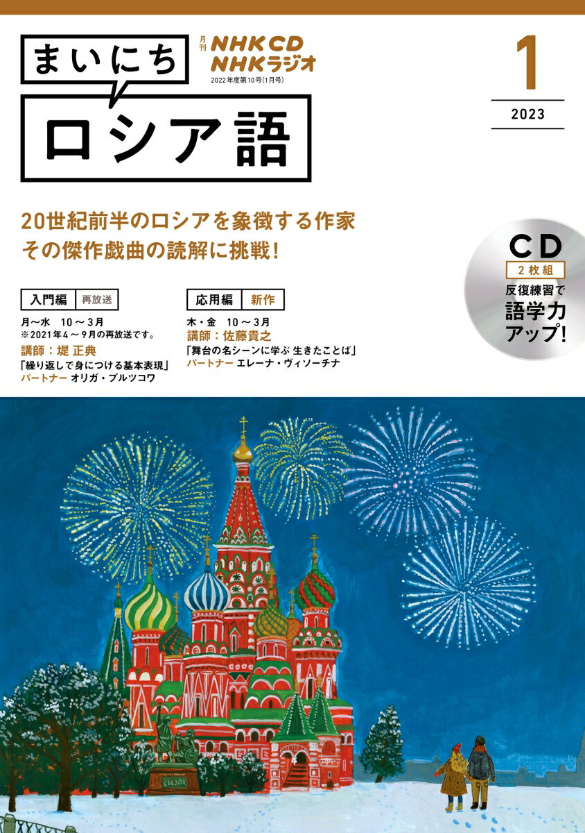 NHK CD ラジオ まいにちロシア語 2023年1月号