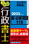 うかる！ 行政書士 新・必修項目115 2022年度版