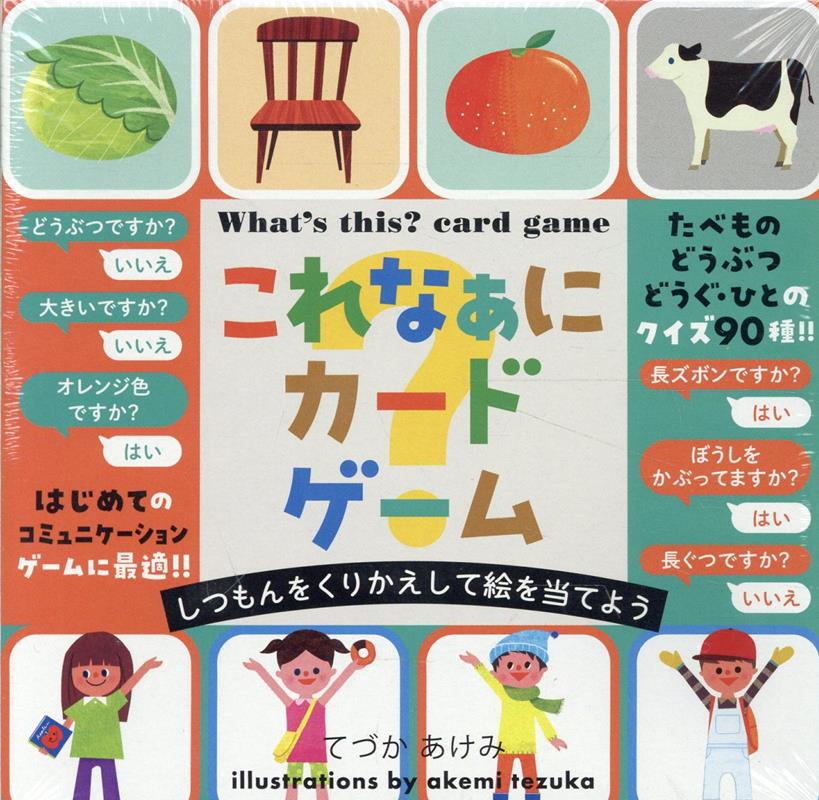 これなぁに？カードゲーム 書影