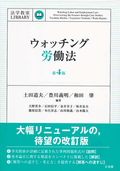楽天市場】労働法 第4版の通販 楽天市場】労働法 第4版の通販