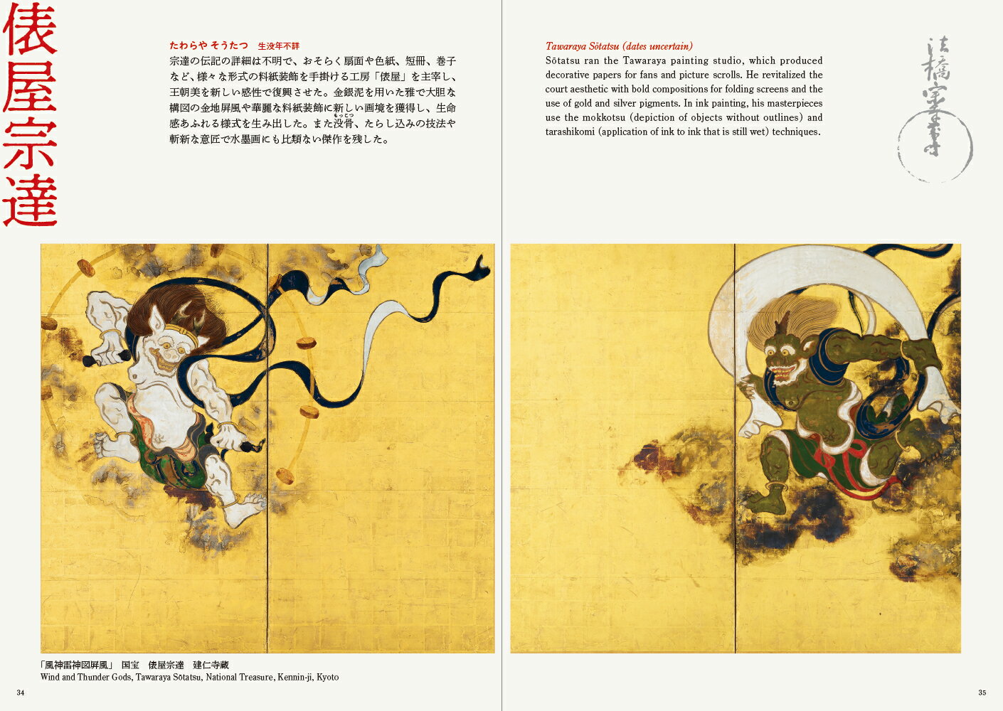 日本の図像 琳派 新装版 [ 濱田信義 ]の紹介画像2