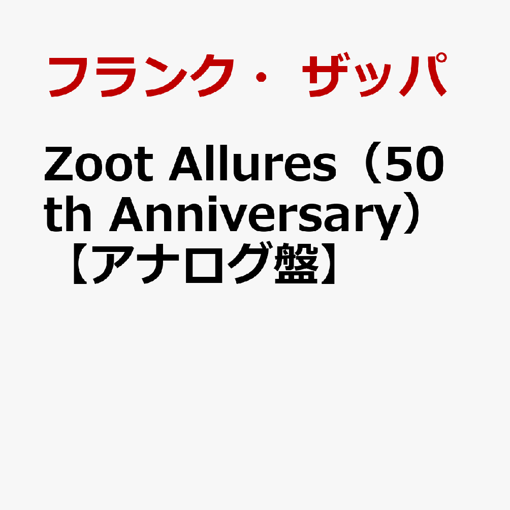 Zoot　Allures（50th　Anniversary）【アナログ盤】