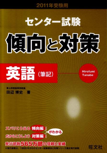英語（筆記）（2011年受験用）