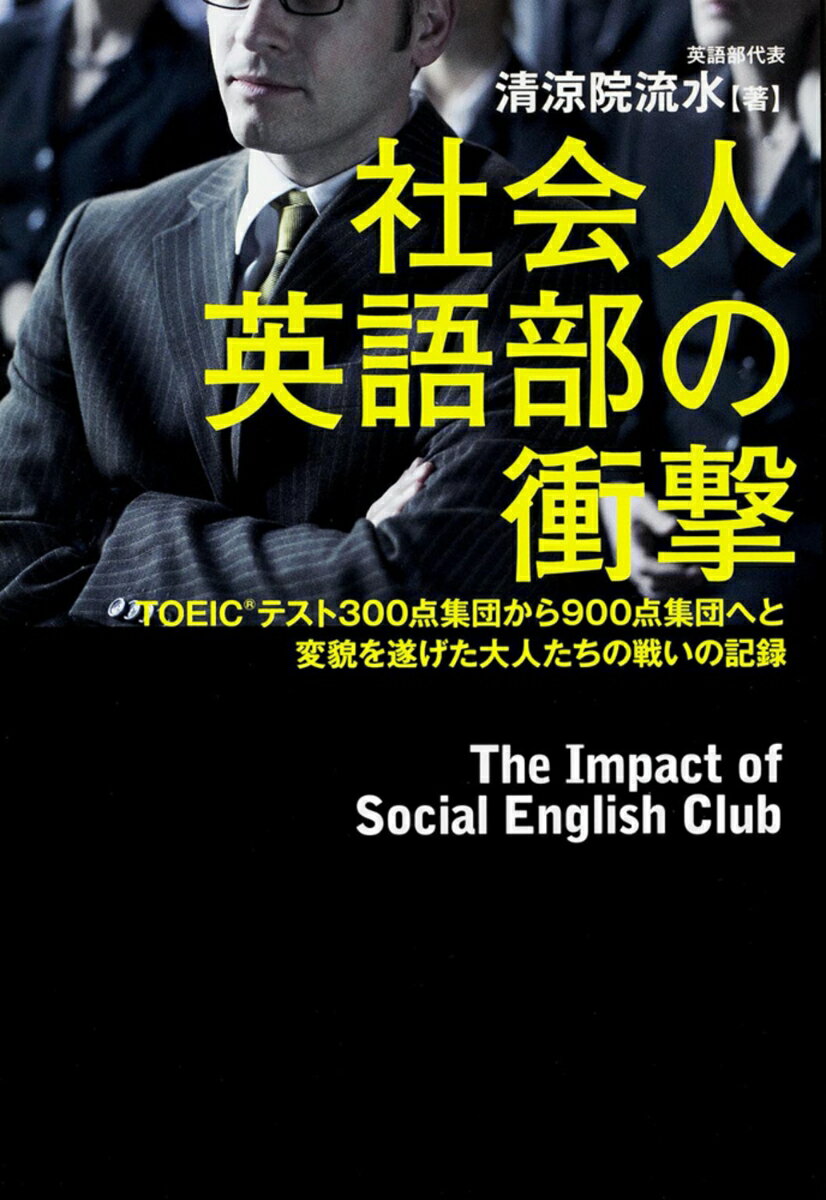 社会人英語部の衝撃
