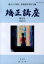 矯正講座(第32号(2012年)) 1,650円