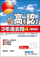 高卒程度認定試験3年過去問（4 2024年度用）