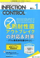 INFECTION CONTROL（2018 1（27巻1号））