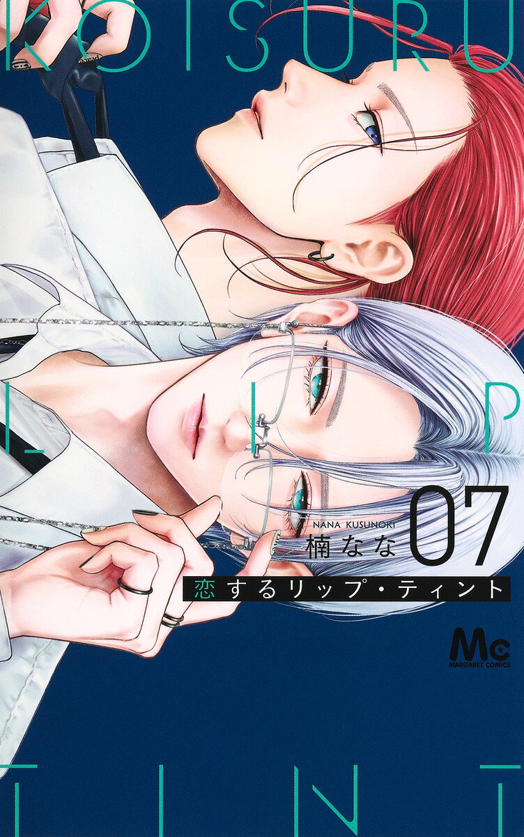 恋するリップ・ティント 7 の表紙