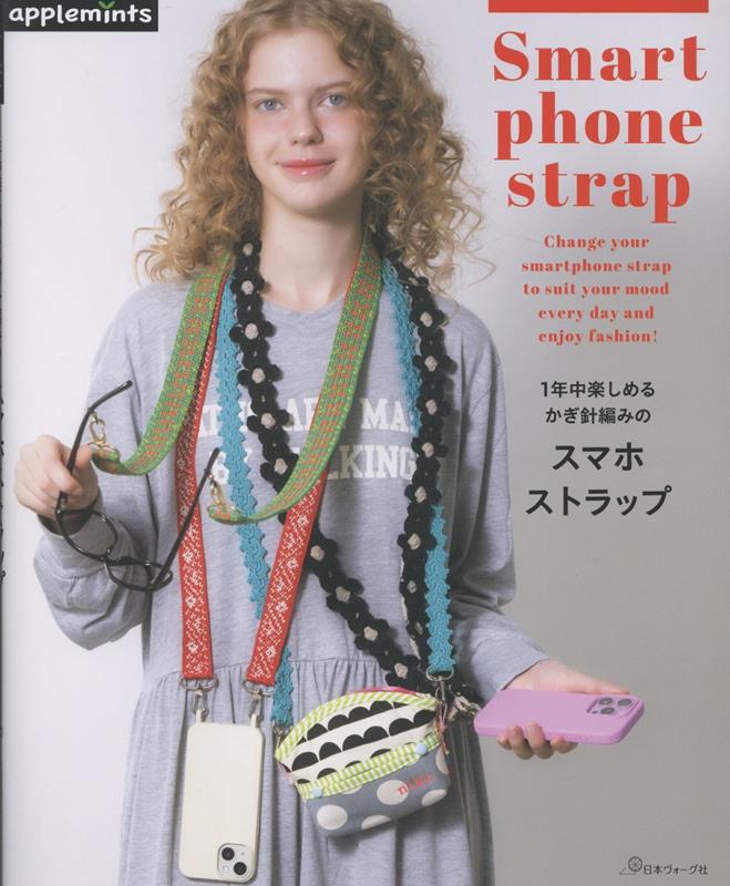 かぎ針で編むスマホストラップとショルダーストラップのみを掲載した作品集。作品は、白と黒の糸を使用した様々な模様が特徴的なモノトーンのストラップやレース糸で編むパイナップル柄のショルダーストラップ、大きめのフラワーモチーフがところどころについたフラワーモチーフのショルダーストラップなどデザイン豊富にご紹介。単色でシンプルなものから色々な糸と色の組み合わせを楽しめるものまであるため、季節問わず使えます。スマートフォン以外のアイテムでの活用方法もご紹介。初心者の方にもやさしく制作しやすい1冊です。